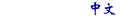 BBCChinese.com